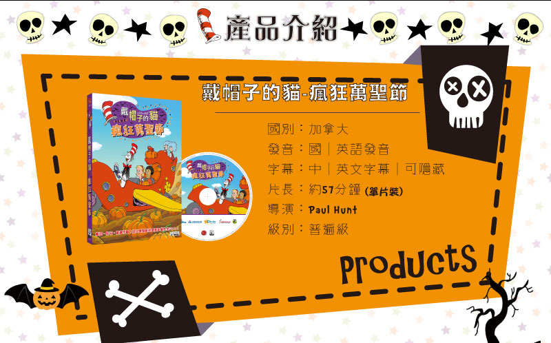 弘恩動畫 - 戴帽子的貓瘋狂萬聖節  [全1集]-DVD1片裝、片長約57分鐘、國/英語發音、中/英/隱藏字幕