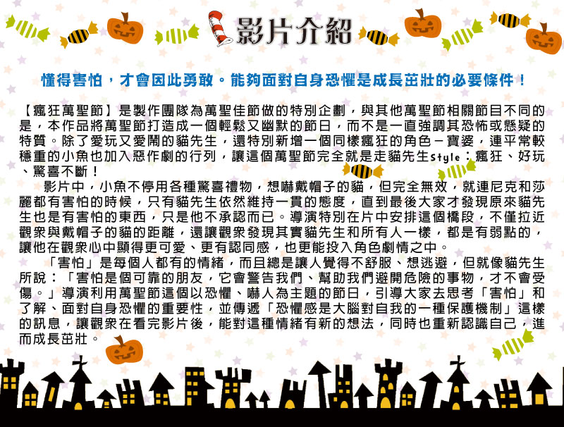 弘恩動畫 - 戴帽子的貓瘋狂萬聖節  [全1集]-DVD1片裝、片長約57分鐘、國/英語發音、中/英/隱藏字幕