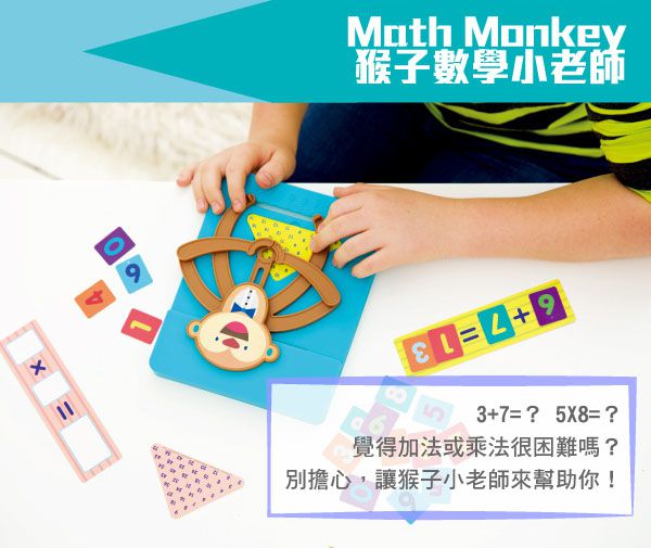 香港4M創意玩具 - 猴子數學小老師 Math Monkey