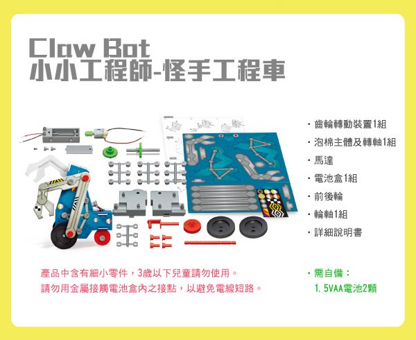 香港4M創意玩具 - 小小工程師-怪手工程車 Mecho Motorised Kit - Claw Bot