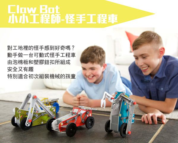 香港4M創意玩具 - 小小工程師-怪手工程車 Mecho Motorised Kit - Claw Bot