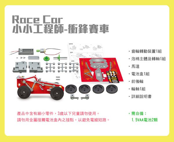香港4M創意玩具 - 小小工程師-衝鋒賽車 Mecho Motorised Kit - Race Car