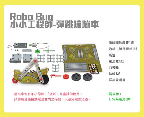 香港4M創意玩具 - 小小工程師-彈跳蹦蹦車 Mecho Motorised Kit - Robo Bug