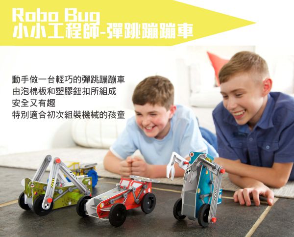 香港4M創意玩具 - 小小工程師-彈跳蹦蹦車 Mecho Motorised Kit - Robo Bug