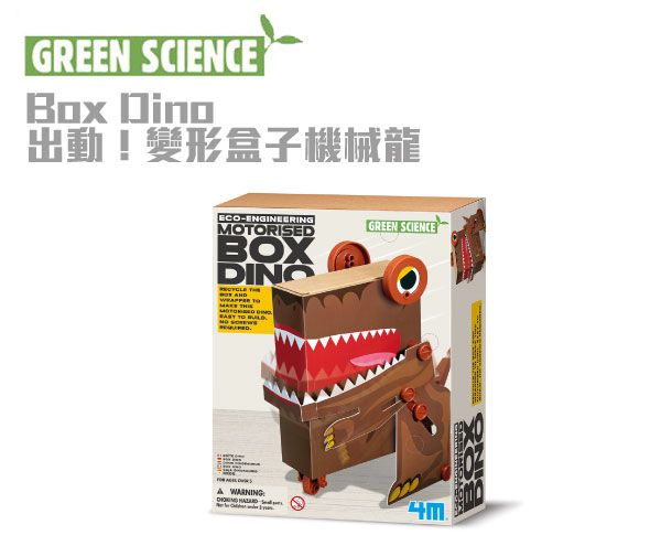 香港4M創意玩具 - 出動!變形盒子機械龍 Box Dino