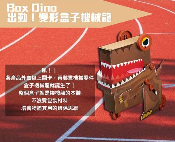 香港4M創意玩具 - 出動!變形盒子機械龍 Box Dino