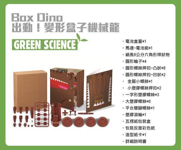 香港4M創意玩具 - 出動!變形盒子機械龍 Box Dino