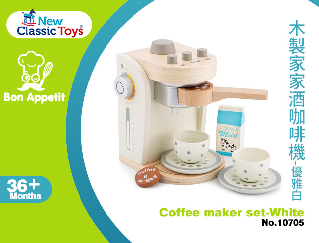 荷蘭 New Classic Toys - 木製家家酒 咖啡機-優雅白-優雅白