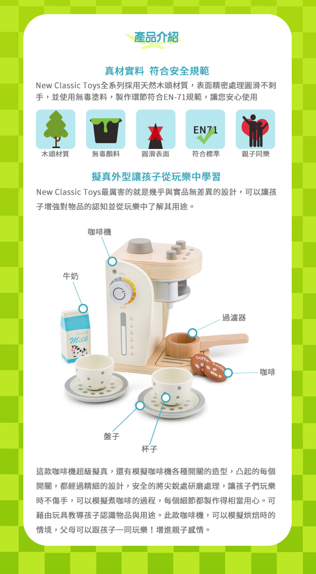 荷蘭 New Classic Toys - 木製家家酒 咖啡機-優雅白-優雅白