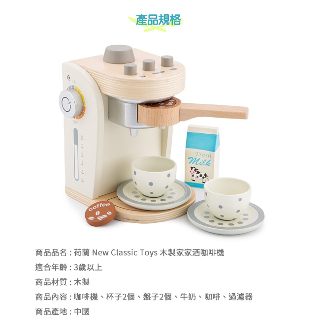 荷蘭 New Classic Toys - 木製家家酒 咖啡機-優雅白-優雅白