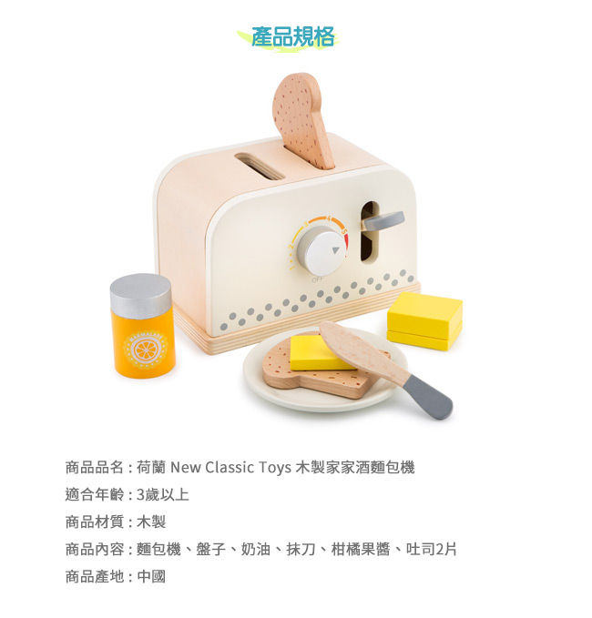 荷蘭 New Classic Toys - 木製家家酒麵包機-優雅白