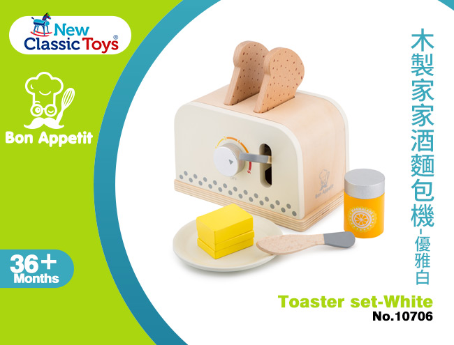 荷蘭 New Classic Toys - 木製家家酒麵包機-優雅白