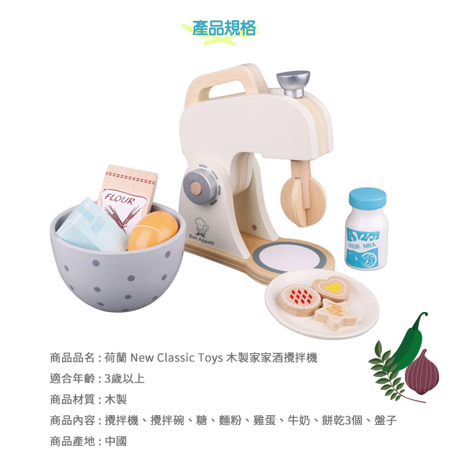 荷蘭 New Classic Toys - 木製家家酒攪拌機-優雅白