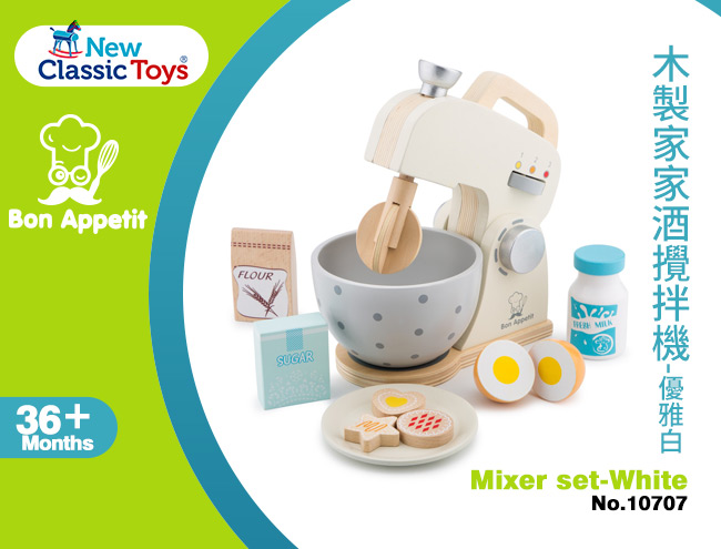 荷蘭 New Classic Toys - 木製家家酒攪拌機-優雅白
