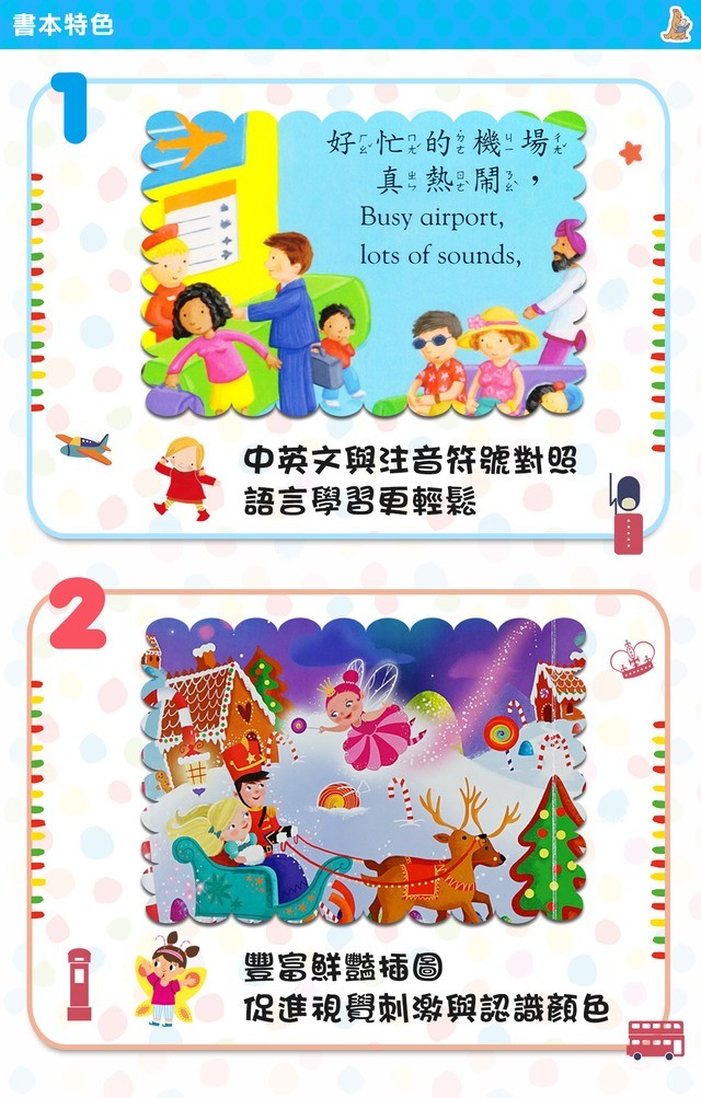 木偶奇遇記-好棒系列推拉搖轉書