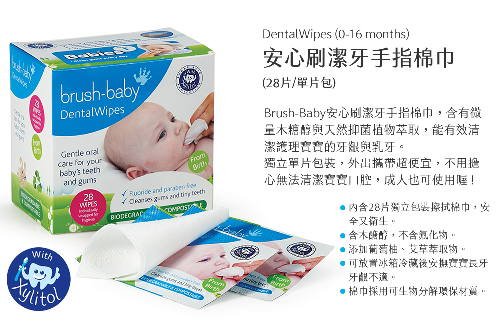 英國 brush-baby - 安心刷潔牙手指棉巾(單片包裝)-28片