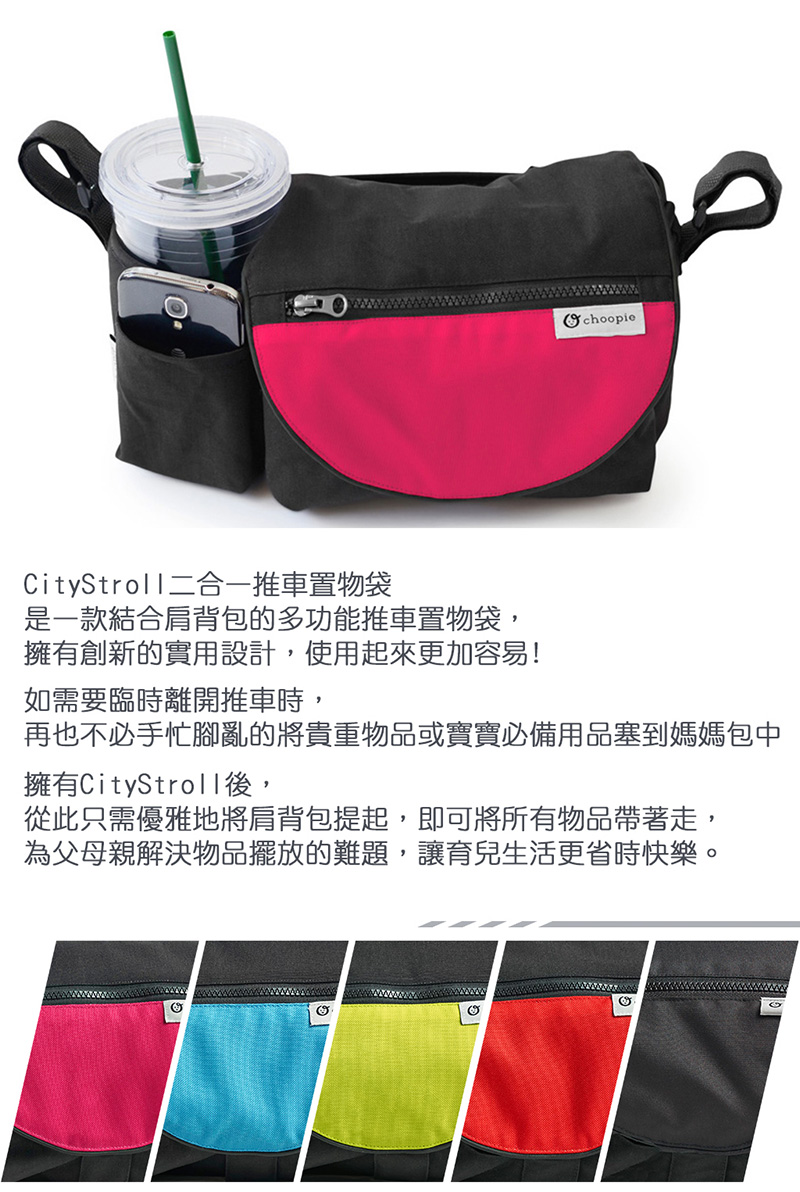 Choopie - CityStroll二合一推車置物袋-櫻桃粉
