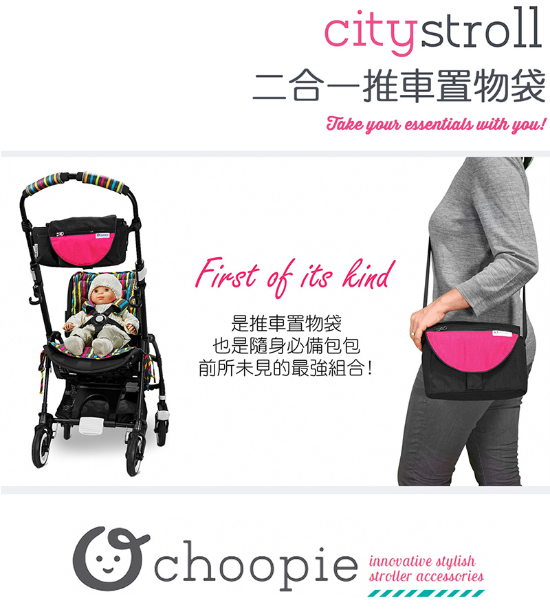 Choopie - CityStroll二合一推車置物袋-櫻桃粉