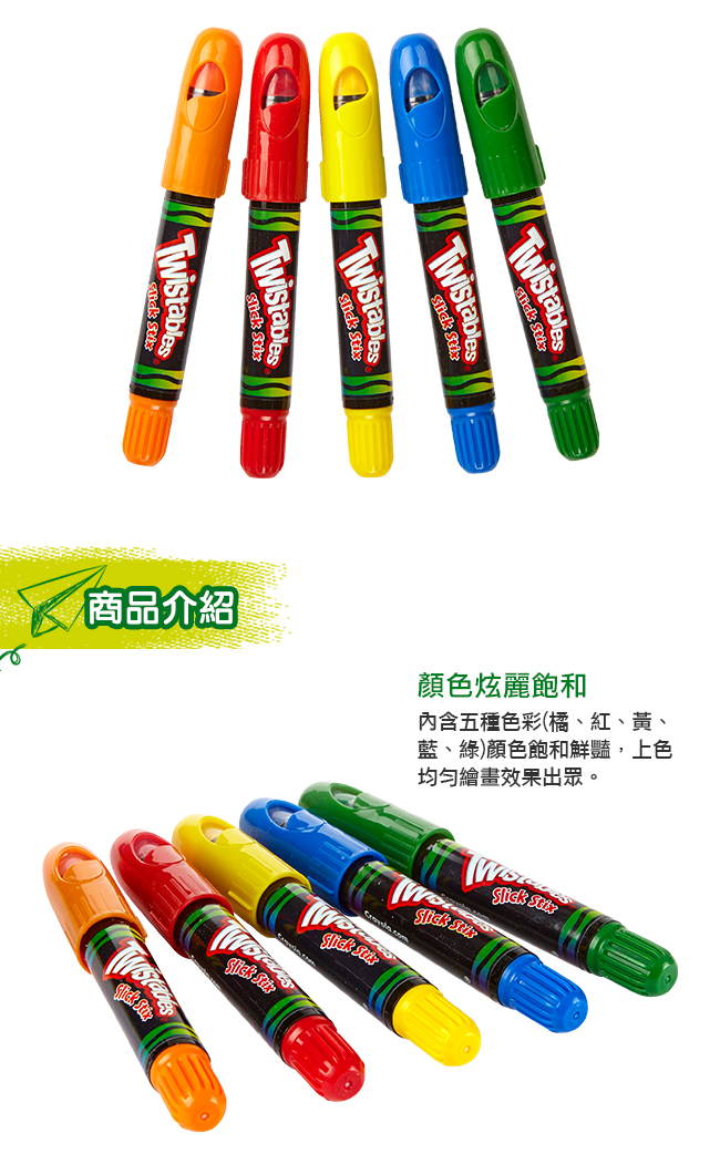Crayola繪兒樂 - 超滑順旋轉蠟筆5色