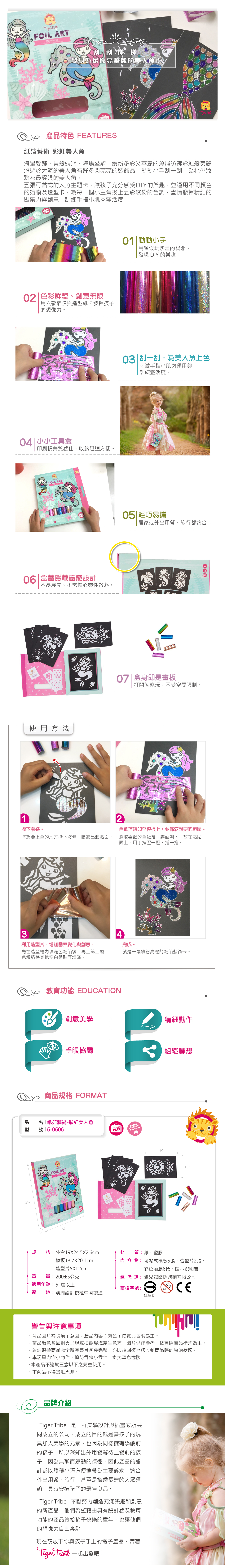 澳洲 Tiger Tribe - 紙箔藝術-彩虹美人魚