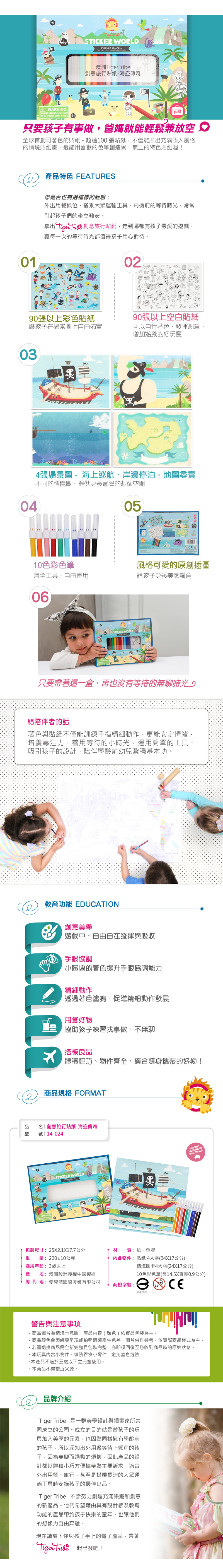澳洲 Tiger Tribe - 創意旅行貼紙-海盜傳奇