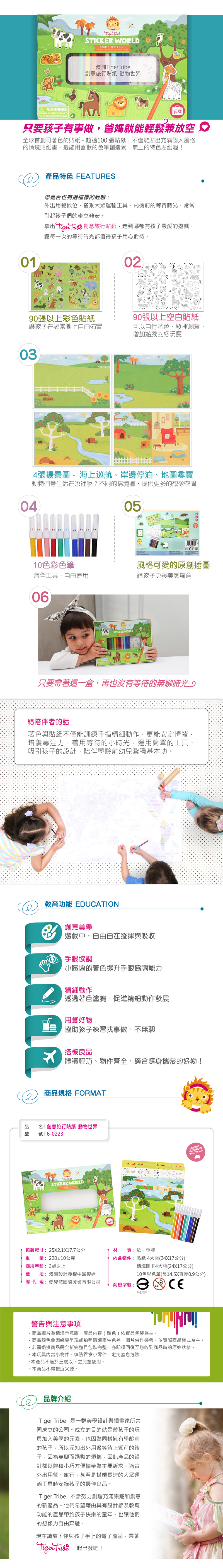 澳洲 Tiger Tribe - 創意旅行貼紙-動物世界
