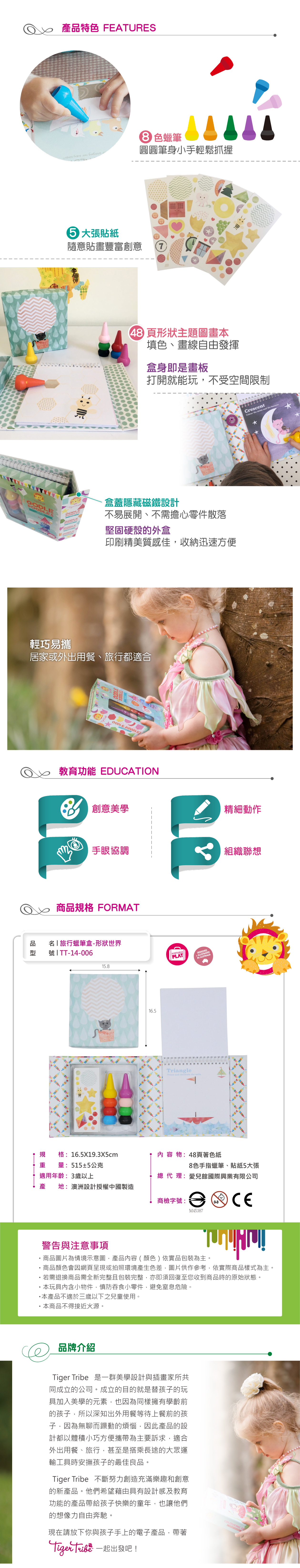 澳洲 Tiger Tribe - 旅行蠟筆盒-形狀世界