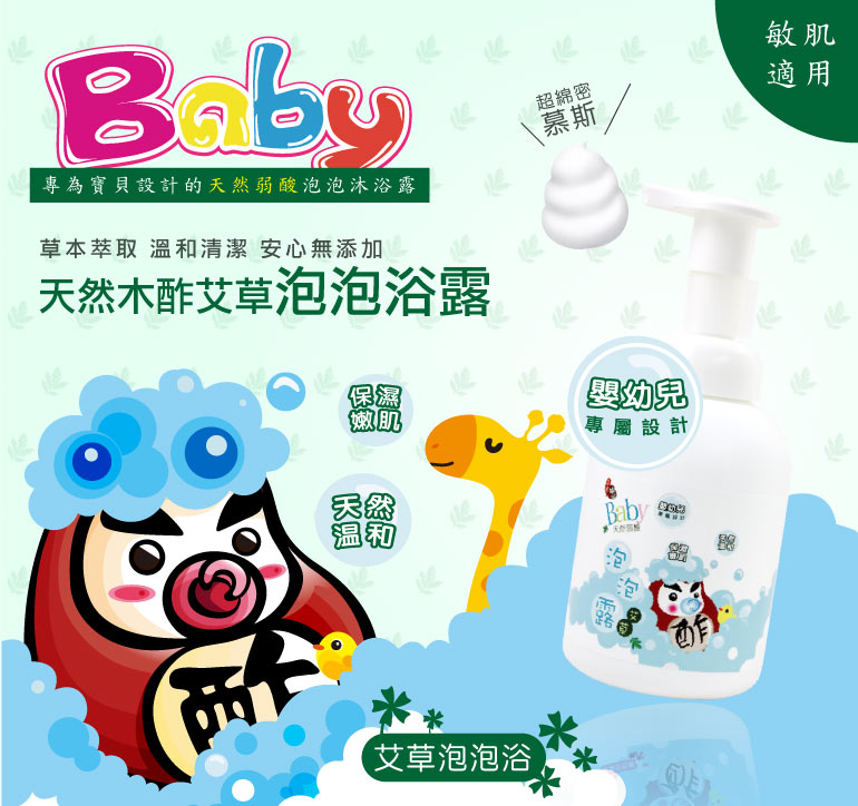 木酢達人 - 木酢艾草泡泡慕斯 (340ml)