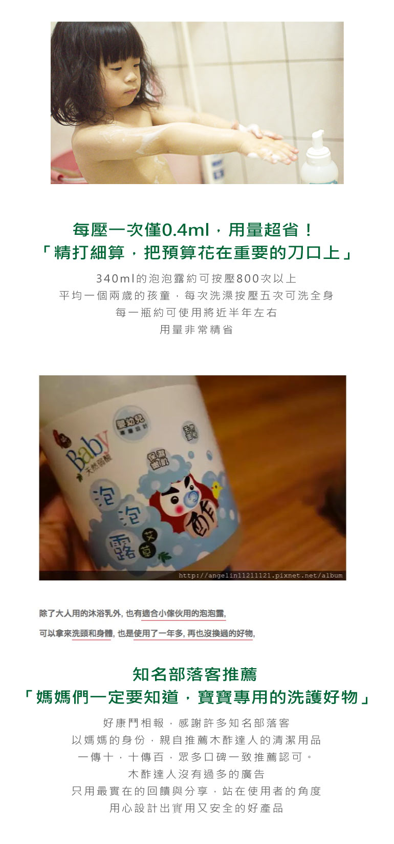 木酢達人 - 木酢艾草泡泡慕斯 (340ml)