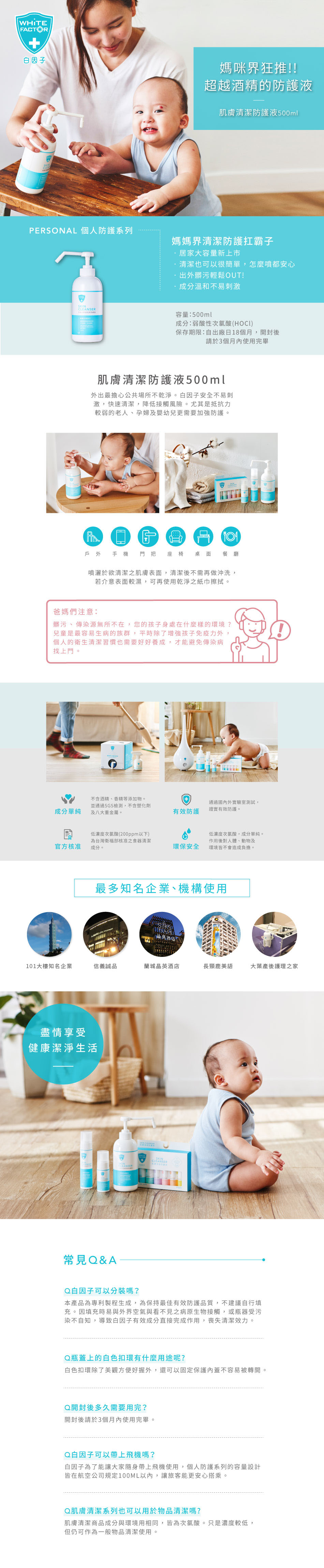 白因子 - 肌膚清潔防護液-500ml(附壓頭×1)