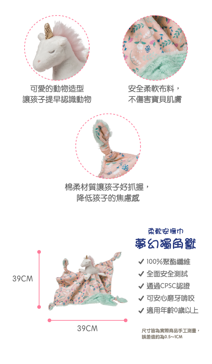 美國 MaryMeyer 蜜兒 - 柔軟安撫巾-夢幻獨角獸