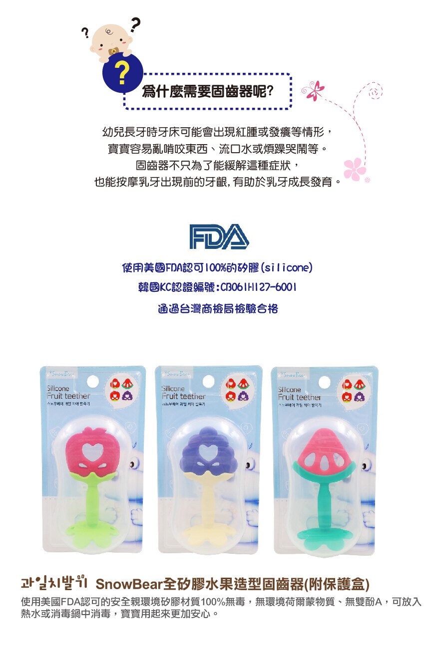 韓國 Pomier 朴蜜兒 - SnowBear 雪花熊全矽膠水果造型固齒器-葡萄