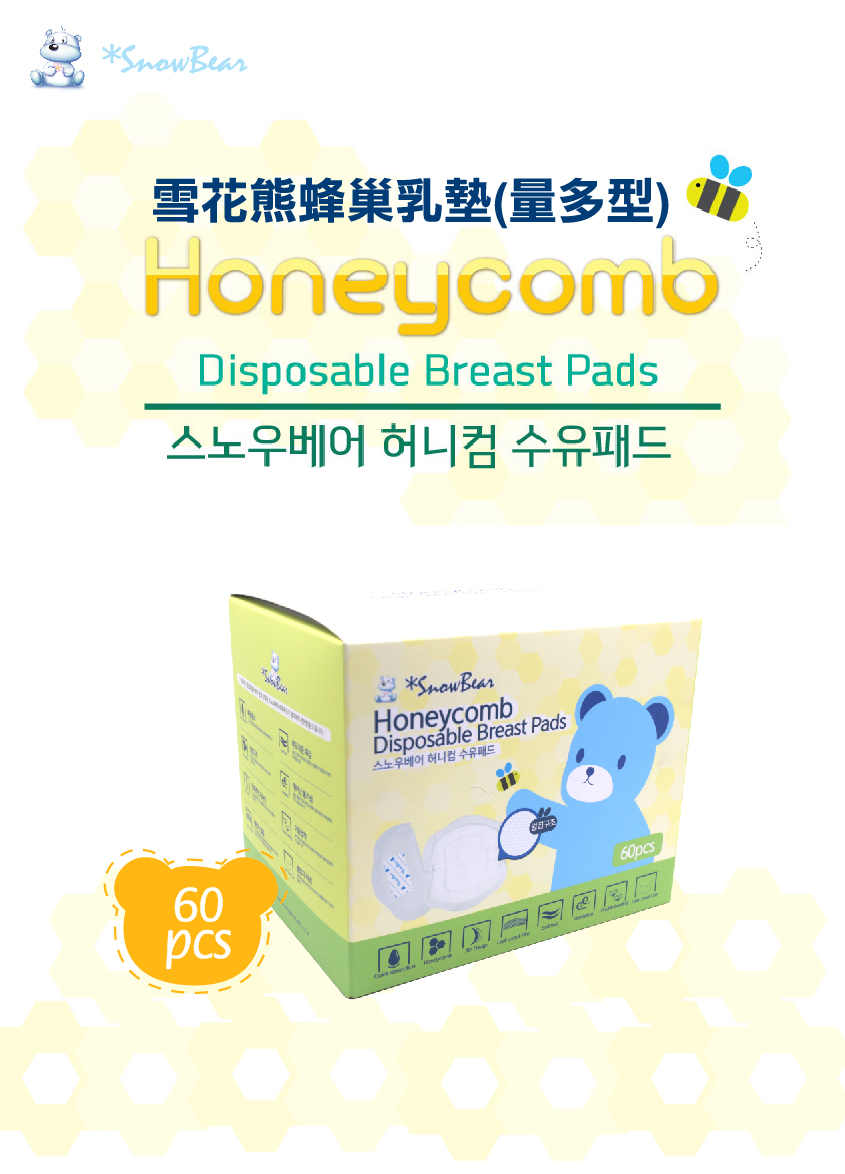 韓國 Pomier 朴蜜兒 - SnowBear 雪花熊蜂巢乳墊60枚 (60枚/盒)