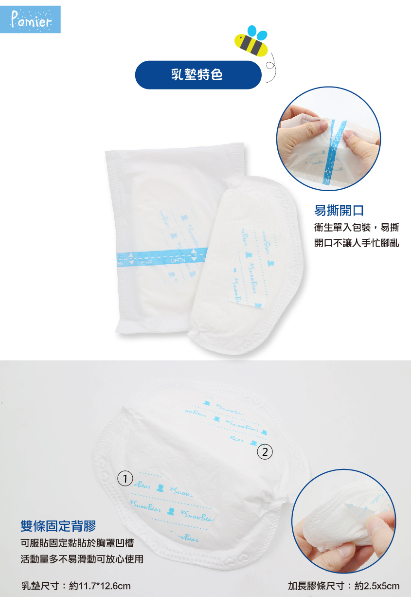 韓國 Pomier 朴蜜兒 - SnowBear 雪花熊蜂巢乳墊60枚 (60枚/盒)