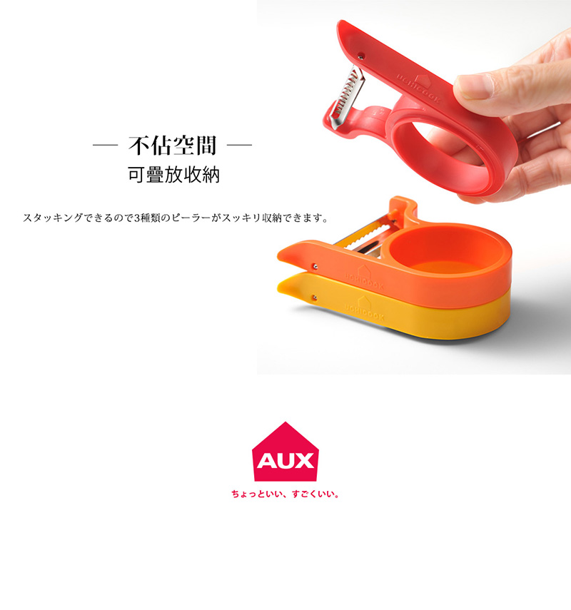 日本AUX - 燕三条三刀頭削皮器組(紅) (8.5×6.5×4.2cm)