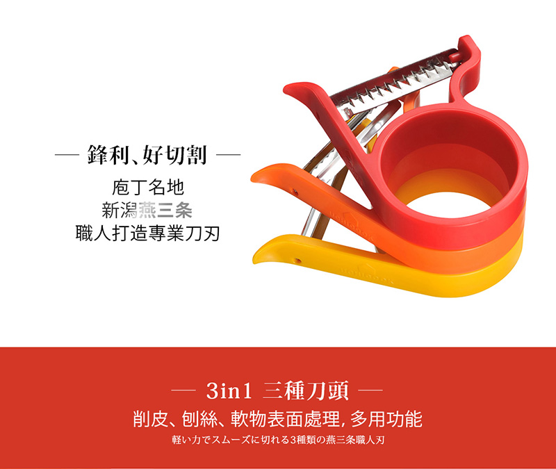 日本AUX - 燕三条三刀頭削皮器組(紅) (8.5×6.5×4.2cm)