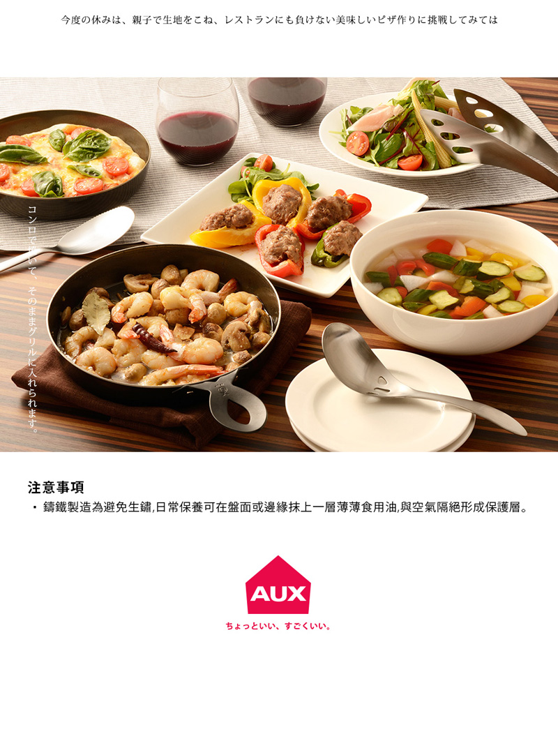 日本AUX - 披薩小鐵鍋 (直徑20x高3.5cm)