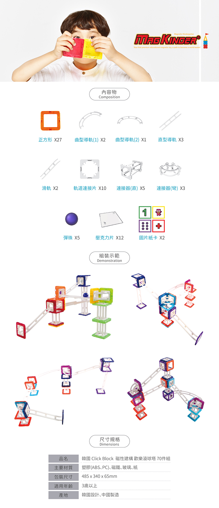 歡樂滾球塔 70pcs