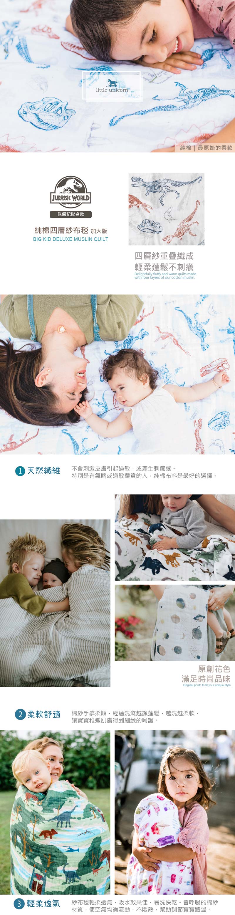 美國 Little Unicorn - 純棉四層紗布毯(被子)-加大版-侏儸紀公園