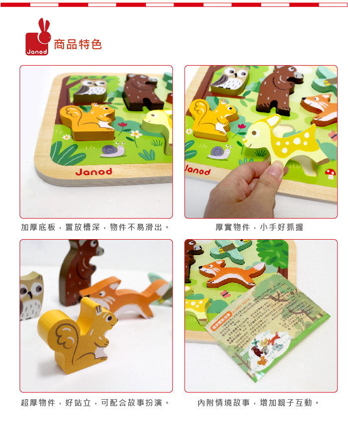 法國Janod - 幼兒故事拼-森林記趣