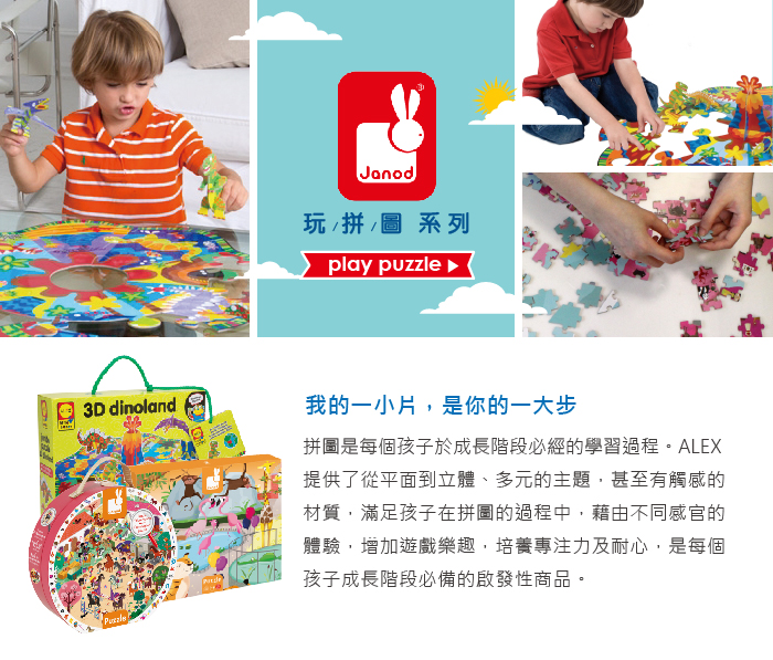法國Janod - 幼兒故事拼-森林記趣