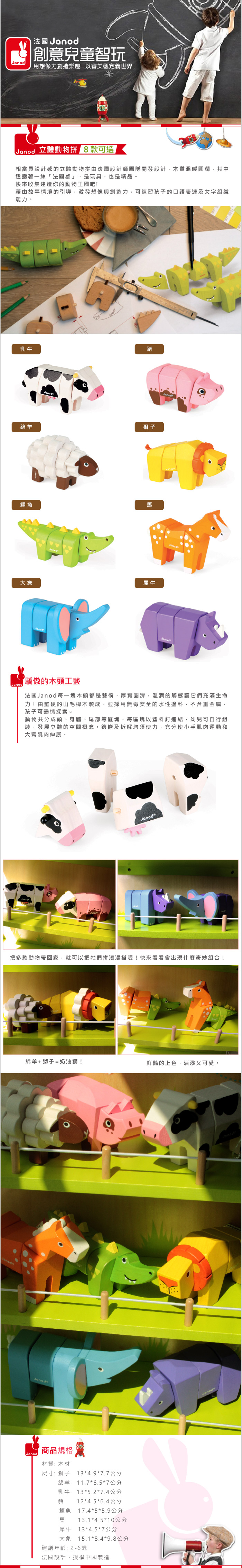 法國Janod - 立體動物拼-馬