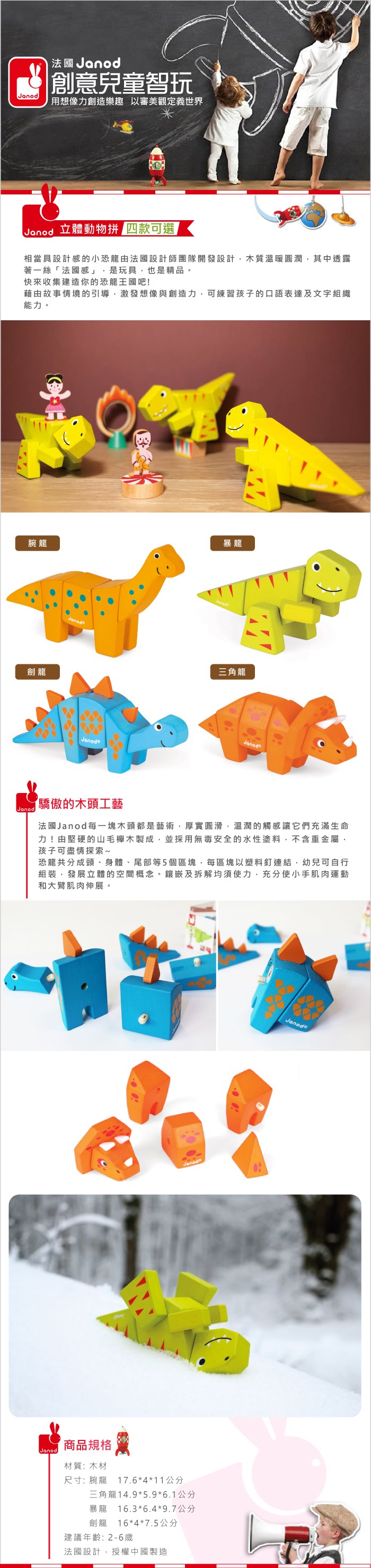 Janod - 立體動物拼-劍龍