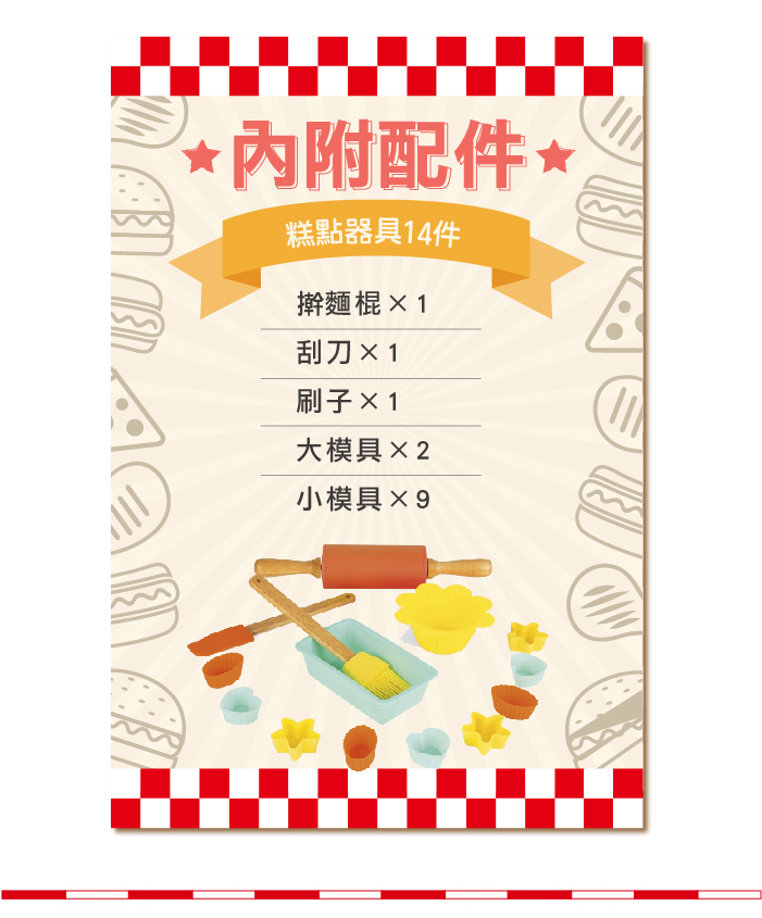 法國Janod - 妙廚師好料理-糕點器具14件
