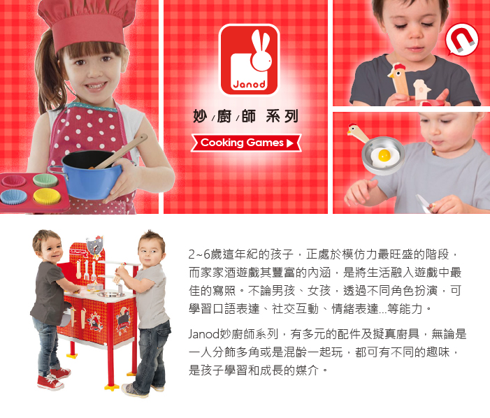 法國Janod - 妙廚師好料理-糕點器具14件