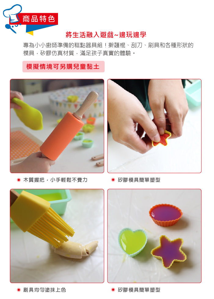 法國Janod - 妙廚師好料理-糕點器具14件