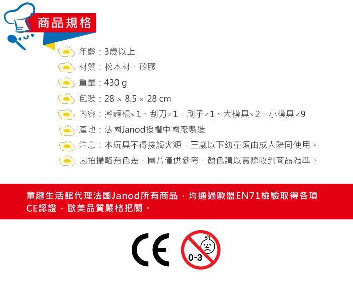 法國Janod - 妙廚師好料理-糕點器具14件
