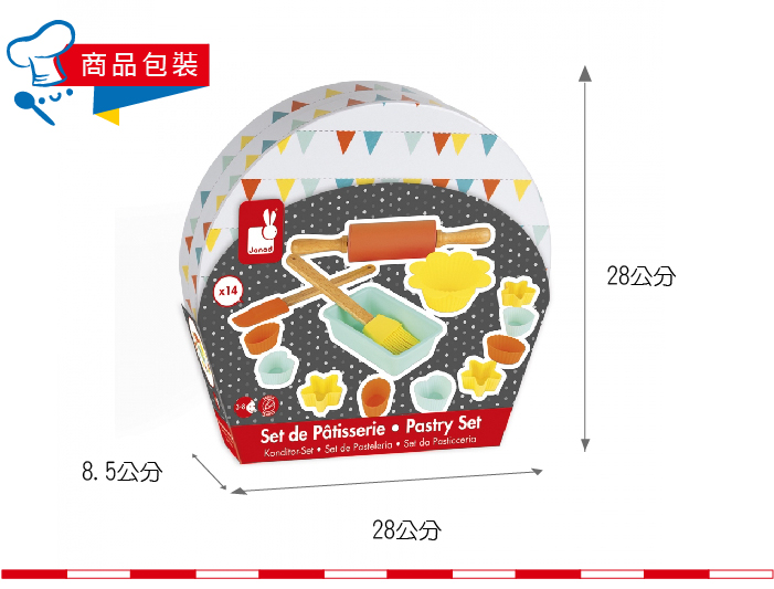 法國Janod - 妙廚師好料理-糕點器具14件