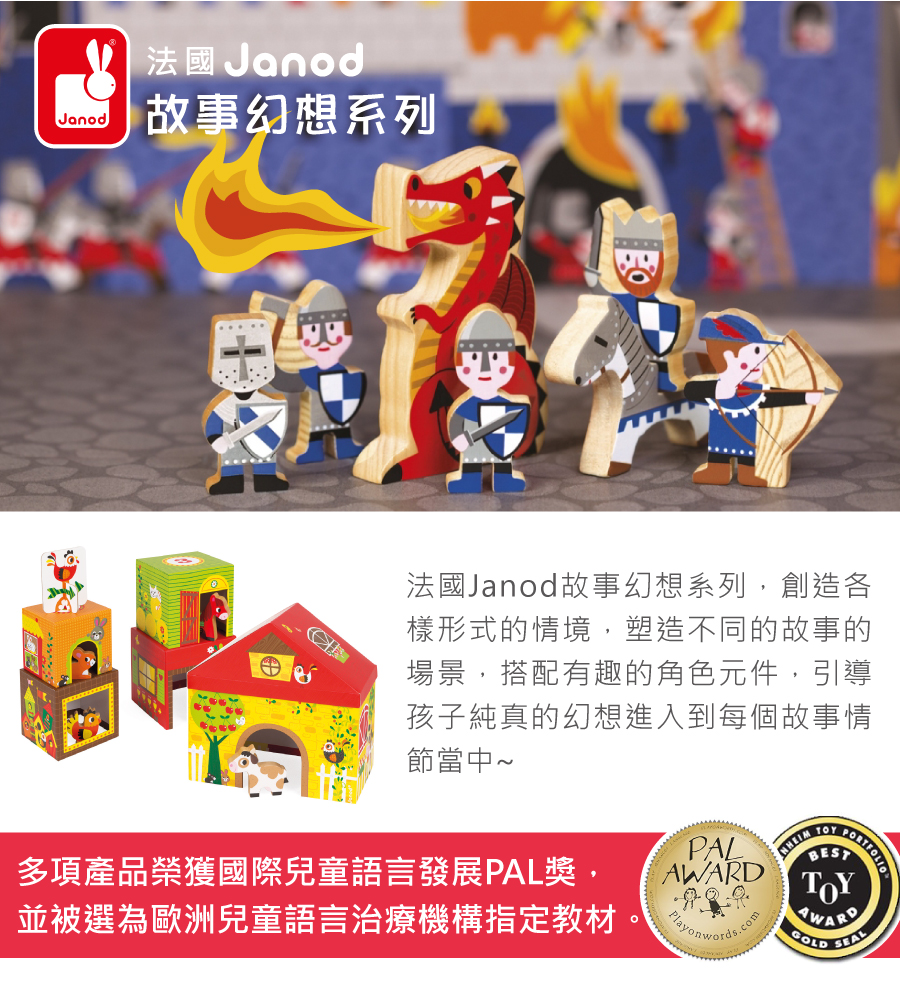 法國 Janod - 我的故事盒-忙碌農莊
