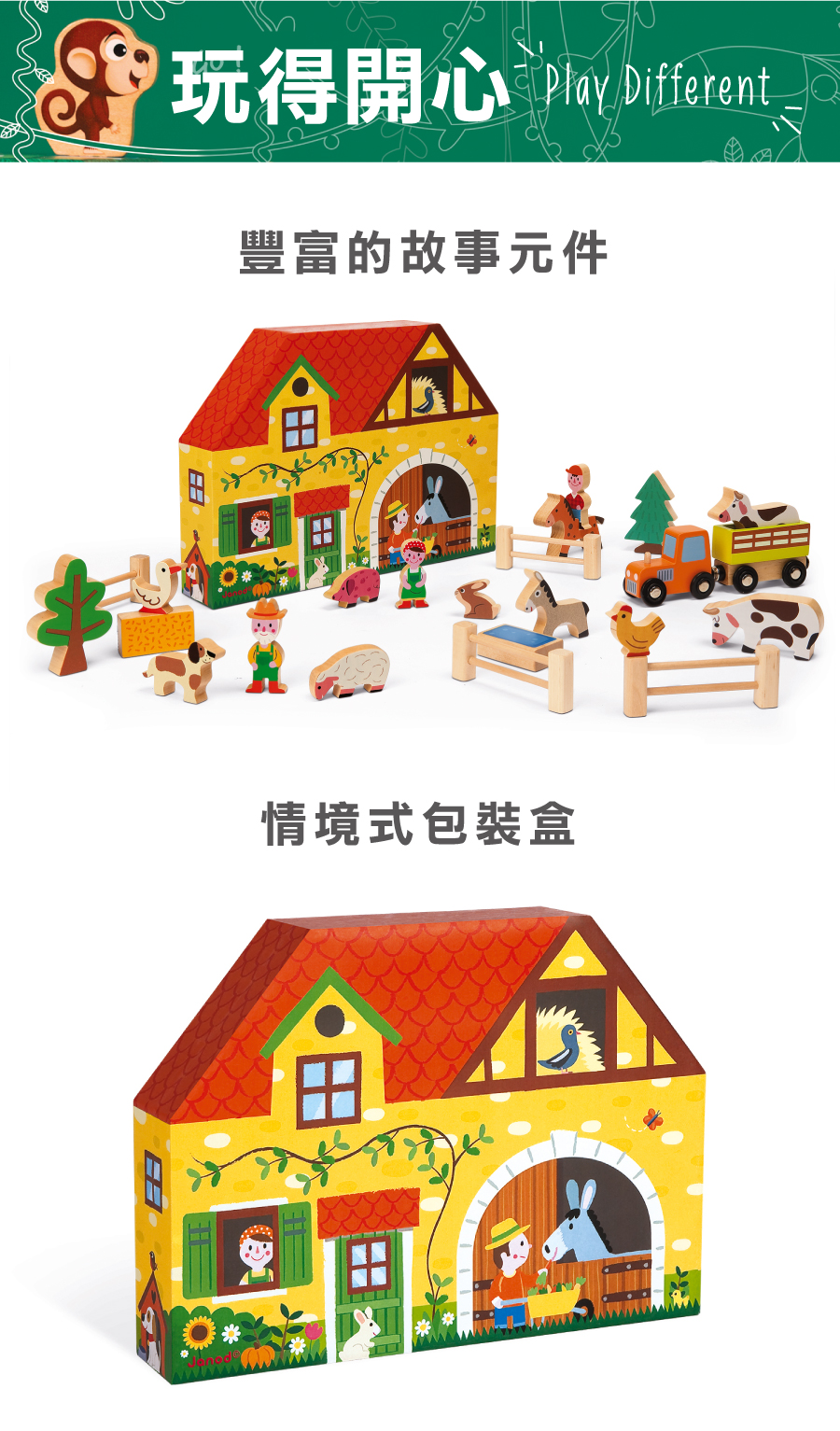 法國 Janod - 我的故事盒-忙碌農莊
